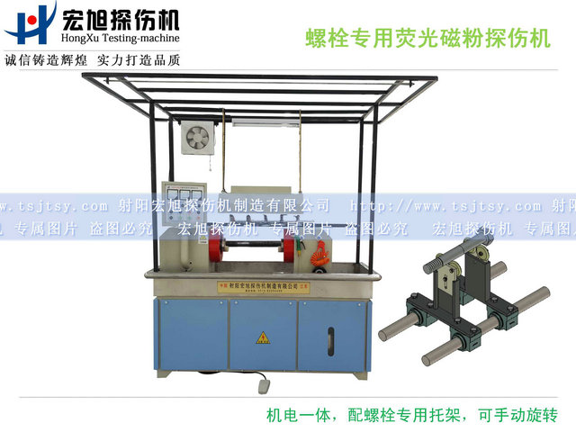 產品名稱：HCJW2000型螺栓專用熒光磁粉探傷機
產品型號：HCJW2000
產品規(guī)格：臺